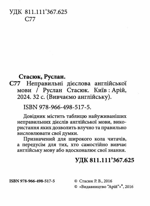 неправильні дієслова англійської мови 9789664985175 Ціна (цена) 58.40грн. | придбати  купити (купить) неправильні дієслова англійської мови 9789664985175 доставка по Украине, купить книгу, детские игрушки, компакт диски 1