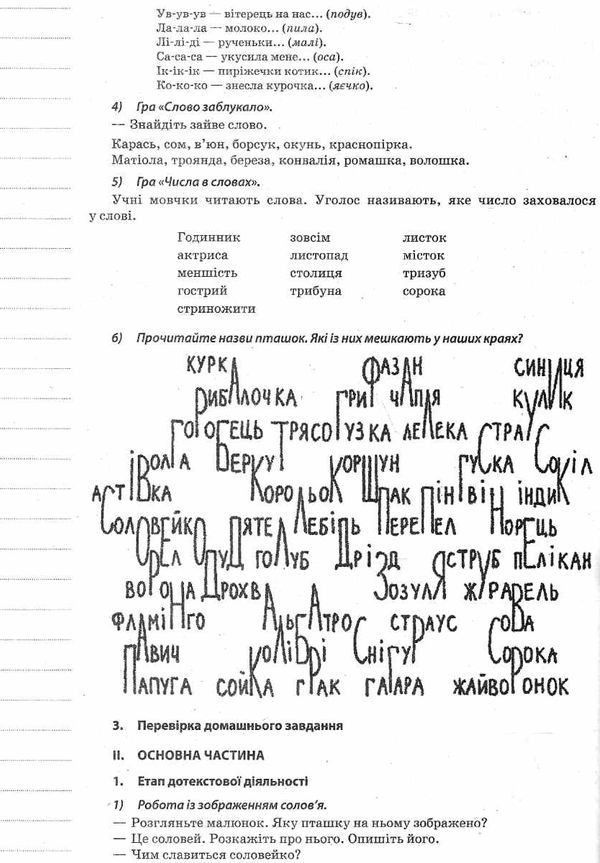 курганська літературне читання 4 клас 2 семестр мій конспект за підручником савченко за оновленою пр Ціна (цена) 52.37грн. | придбати  купити (купить) курганська літературне читання 4 клас 2 семестр мій конспект за підручником савченко за оновленою пр доставка по Украине, купить книгу, детские игрушки, компакт диски 6