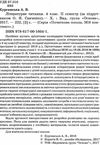 курганська літературне читання 4 клас 2 семестр мій конспект за підручником савченко за оновленою пр Ціна (цена) 52.10грн. | придбати  купити (купить) курганська літературне читання 4 клас 2 семестр мій конспект за підручником савченко за оновленою пр доставка по Украине, купить книгу, детские игрушки, компакт диски 2