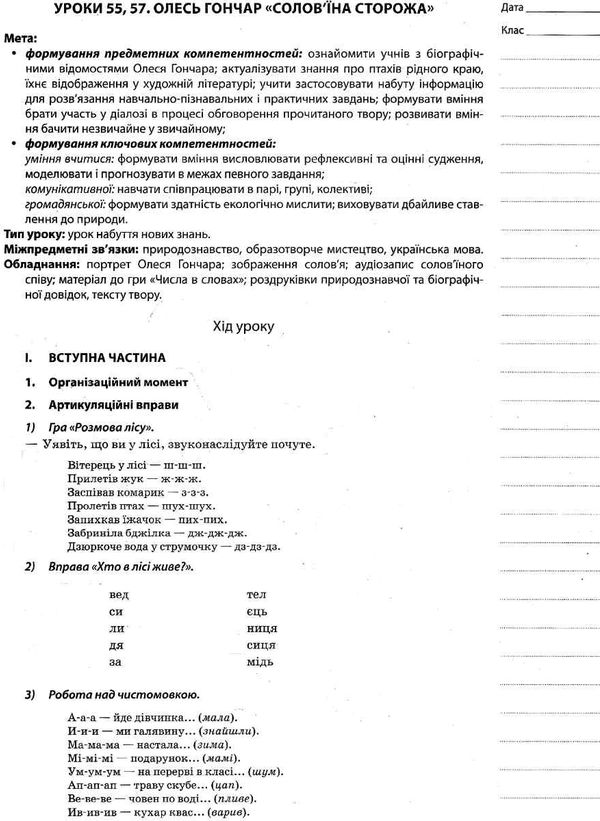 курганська літературне читання 4 клас 2 семестр мій конспект за підручником савченко за оновленою пр Ціна (цена) 52.37грн. | придбати  купити (купить) курганська літературне читання 4 клас 2 семестр мій конспект за підручником савченко за оновленою пр доставка по Украине, купить книгу, детские игрушки, компакт диски 5