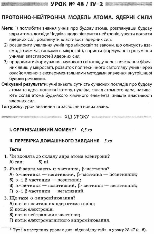 фізика 9 клас усі уроки 2 семестр Ціна (цена) 44.64грн. | придбати  купити (купить) фізика 9 клас усі уроки 2 семестр доставка по Украине, купить книгу, детские игрушки, компакт диски 5