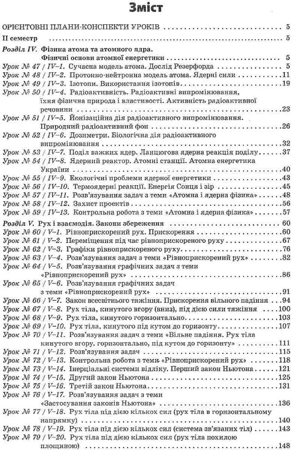 фізика 9 клас усі уроки 2 семестр Ціна (цена) 44.64грн. | придбати  купити (купить) фізика 9 клас усі уроки 2 семестр доставка по Украине, купить книгу, детские игрушки, компакт диски 3