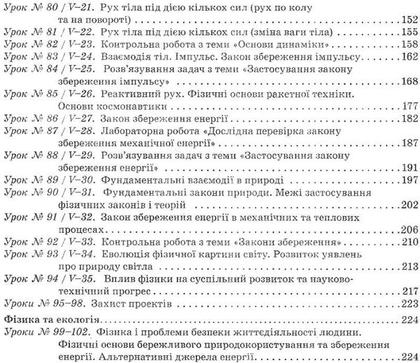 фізика 9 клас усі уроки 2 семестр Ціна (цена) 44.64грн. | придбати  купити (купить) фізика 9 клас усі уроки 2 семестр доставка по Украине, купить книгу, детские игрушки, компакт диски 4