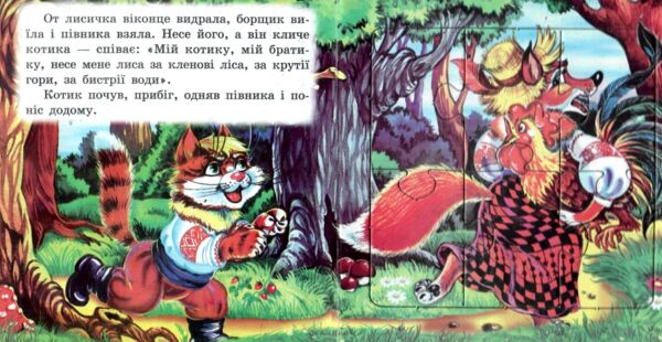 Книжка пазл Котик і півник формат а 5 Ціна (цена) 61.00грн. | придбати  купити (купить) Книжка пазл Котик і півник формат а 5 доставка по Украине, купить книгу, детские игрушки, компакт диски 1