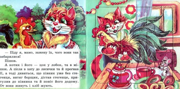 Книжка пазл Котик і півник формат а 5 Ціна (цена) 61.00грн. | придбати  купити (купить) Книжка пазл Котик і півник формат а 5 доставка по Украине, купить книгу, детские игрушки, компакт диски 2