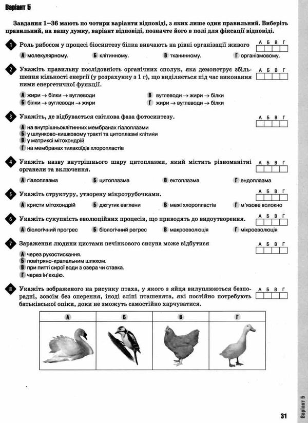 зно 2022 біологія тестові завдання у форматі зно книга Ціна (цена) 45.00грн. | придбати  купити (купить) зно 2022 біологія тестові завдання у форматі зно книга доставка по Украине, купить книгу, детские игрушки, компакт диски 2