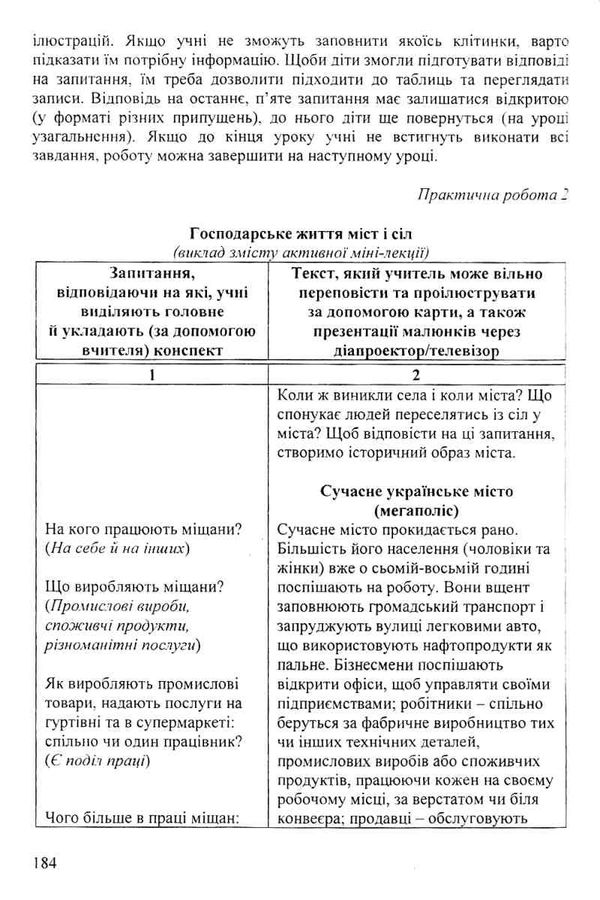 вступ до історії 5 клас навчально-методичні матеріали до пропедевтичного курсу історії книга Ціна (цена) 30.10грн. | придбати  купити (купить) вступ до історії 5 клас навчально-методичні матеріали до пропедевтичного курсу історії книга доставка по Украине, купить книгу, детские игрушки, компакт диски 5