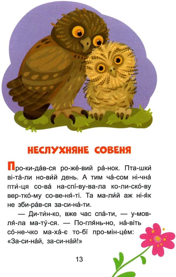 казки-хвилинки читаємо 10 хвилин вихідний у хрюні книга Ціна (цена) 41.80грн. | придбати  купити (купить) казки-хвилинки читаємо 10 хвилин вихідний у хрюні книга доставка по Украине, купить книгу, детские игрушки, компакт диски 3