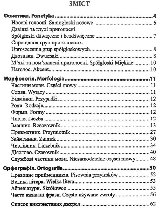 польська мова 1-4 класи довідничок Ціна (цена) 44.00грн. | придбати  купити (купить) польська мова 1-4 класи довідничок доставка по Украине, купить книгу, детские игрушки, компакт диски 3