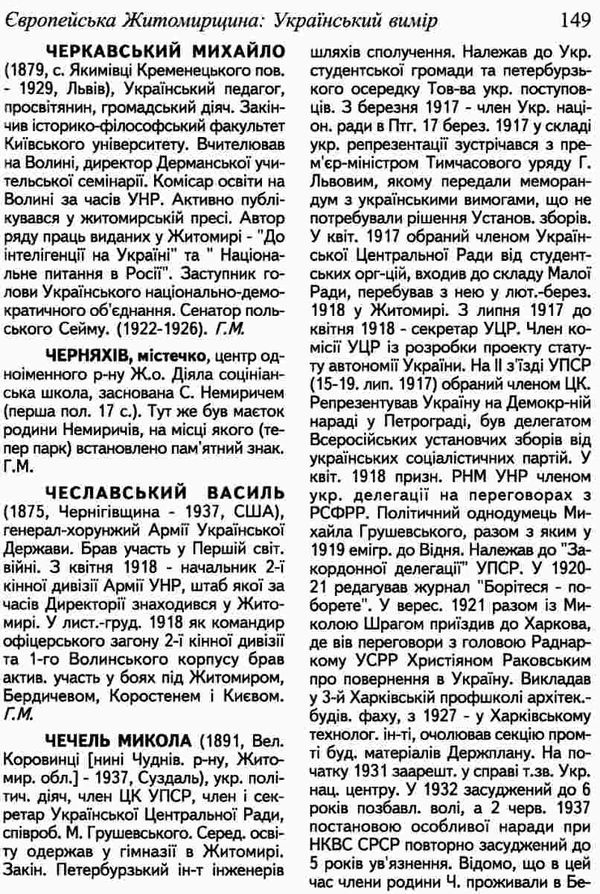 європейська житомирщина український вимір Ціна (цена) 100.00грн. | придбати  купити (купить) європейська житомирщина український вимір доставка по Украине, купить книгу, детские игрушки, компакт диски 5