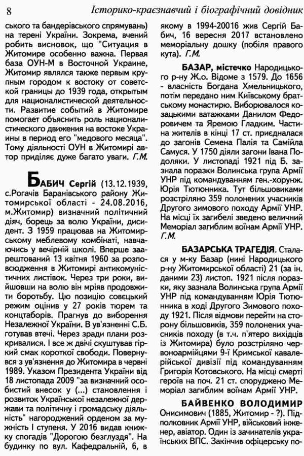 європейська житомирщина український вимір Ціна (цена) 100.00грн. | придбати  купити (купить) європейська житомирщина український вимір доставка по Украине, купить книгу, детские игрушки, компакт диски 4