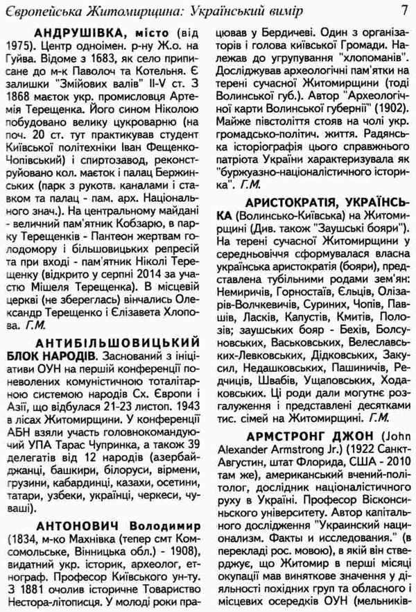 європейська житомирщина український вимір Ціна (цена) 100.00грн. | придбати  купити (купить) європейська житомирщина український вимір доставка по Украине, купить книгу, детские игрушки, компакт диски 3