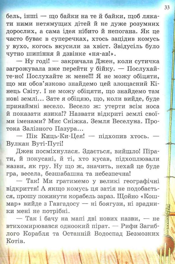 амасова пірати котячого моря капітан джен книга Ціна (цена) 149.40грн. | придбати  купити (купить) амасова пірати котячого моря капітан джен книга доставка по Украине, купить книгу, детские игрушки, компакт диски 5