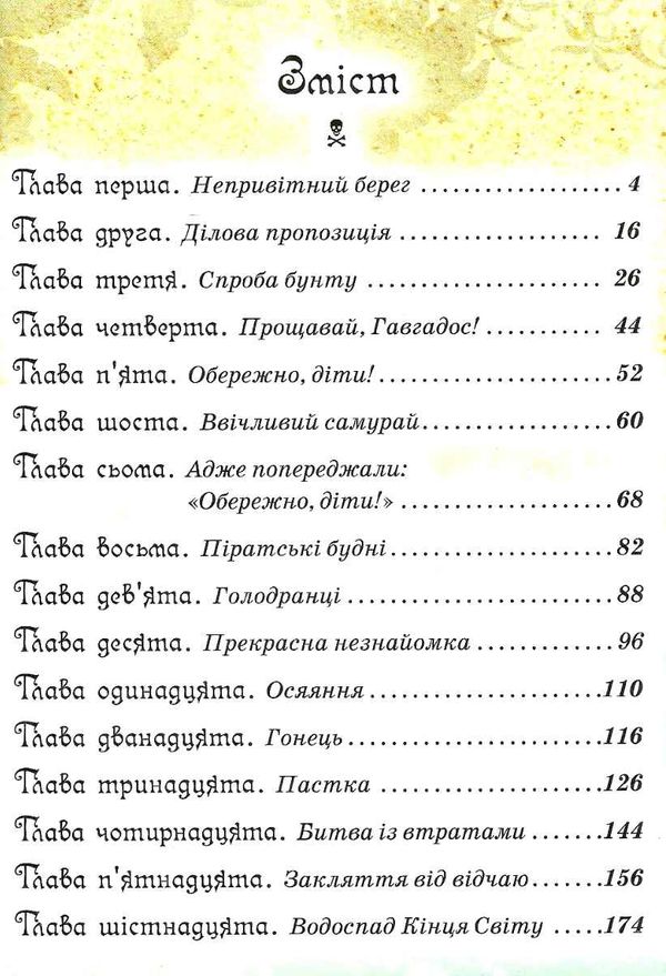 амасова пірати котячого моря капітан джен книга Ціна (цена) 149.40грн. | придбати  купити (купить) амасова пірати котячого моря капітан джен книга доставка по Украине, купить книгу, детские игрушки, компакт диски 3