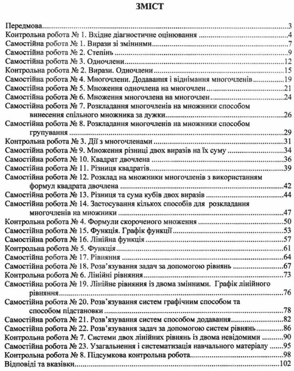 алгебра 7 клас збірник контрольних і самостійних робіт Уточнюйте кількість Ціна (цена) 40.00грн. | придбати  купити (купить) алгебра 7 клас збірник контрольних і самостійних робіт Уточнюйте кількість доставка по Украине, купить книгу, детские игрушки, компакт диски 2