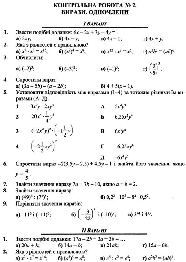 алгебра 7 клас збірник контрольних і самостійних робіт Уточнюйте кількість Ціна (цена) 40.00грн. | придбати  купити (купить) алгебра 7 клас збірник контрольних і самостійних робіт Уточнюйте кількість доставка по Украине, купить книгу, детские игрушки, компакт диски 3