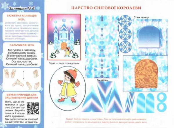 альбом з аплікації + шаблони для дітей 6-го року життя Ціна (цена) 77.22грн. | придбати  купити (купить) альбом з аплікації + шаблони для дітей 6-го року життя доставка по Украине, купить книгу, детские игрушки, компакт диски 4