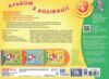 альбом з аплікації + шаблони для дітей 6-го року життя Ціна (цена) 77.22грн. | придбати  купити (купить) альбом з аплікації + шаблони для дітей 6-го року життя доставка по Украине, купить книгу, детские игрушки, компакт диски 5