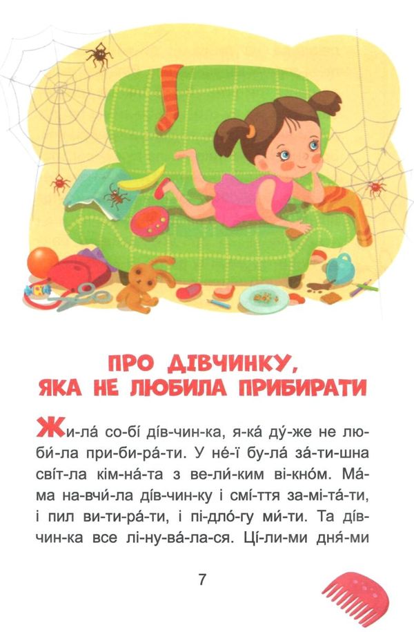 казки-хвилинки читаємо 5 хвилин кумедні діточки книга Ціна (цена) 41.80грн. | придбати  купити (купить) казки-хвилинки читаємо 5 хвилин кумедні діточки книга доставка по Украине, купить книгу, детские игрушки, компакт диски 3