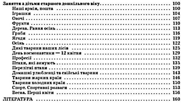 заняття з логоритміки для дітей із вадами мовлення Ціна (цена) 52.36грн. | придбати  купити (купить) заняття з логоритміки для дітей із вадами мовлення доставка по Украине, купить книгу, детские игрушки, компакт диски 3
