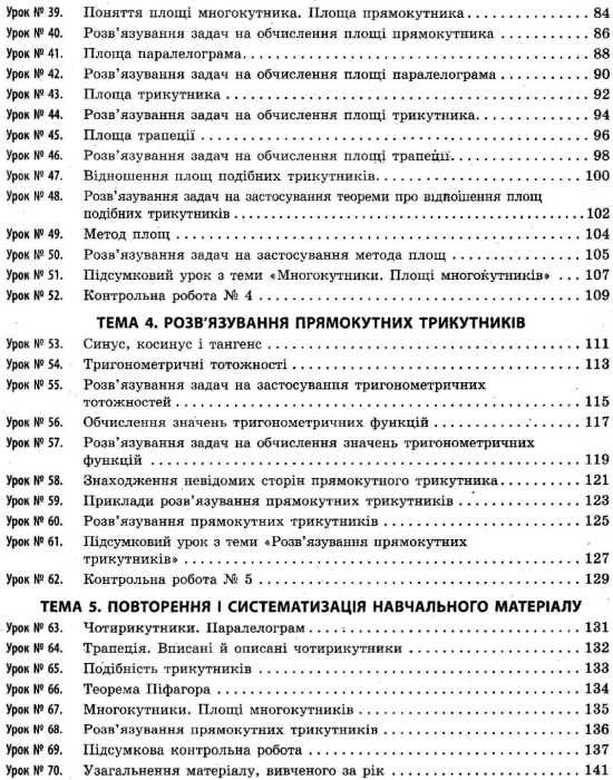 уроки 8 клас геометрія до підручника єршової    плани-конспекти уроків + Ціна (цена) 20.60грн. | придбати  купити (купить) уроки 8 клас геометрія до підручника єршової    плани-конспекти уроків + доставка по Украине, купить книгу, детские игрушки, компакт диски 3