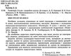 уроки 8 клас геометрія до підручника єршової    плани-конспекти уроків + Ціна (цена) 20.60грн. | придбати  купити (купить) уроки 8 клас геометрія до підручника єршової    плани-конспекти уроків + доставка по Украине, купить книгу, детские игрушки, компакт диски 1