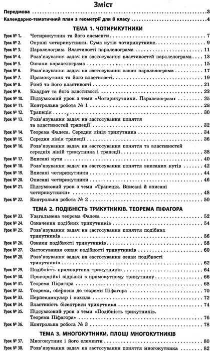 уроки 8 клас геометрія до підручника єршової    плани-конспекти уроків + Ціна (цена) 20.60грн. | придбати  купити (купить) уроки 8 клас геометрія до підручника єршової    плани-конспекти уроків + доставка по Украине, купить книгу, детские игрушки, компакт диски 2