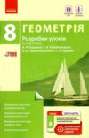 уроки 8 клас геометрія до підручника єршової    плани-конспекти уроків + Ціна (цена) 20.60грн. | придбати  купити (купить) уроки 8 клас геометрія до підручника єршової    плани-конспекти уроків + доставка по Украине, купить книгу, детские игрушки, компакт диски 0