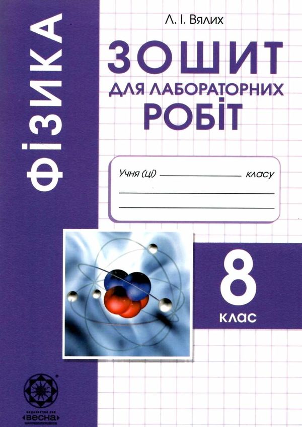 уцінка тест-контроль 8 клас фізика  трохи примята обкладинка Ціна (цена) 25.00грн. | придбати  купити (купить) уцінка тест-контроль 8 клас фізика  трохи примята обкладинка доставка по Украине, купить книгу, детские игрушки, компакт диски 6