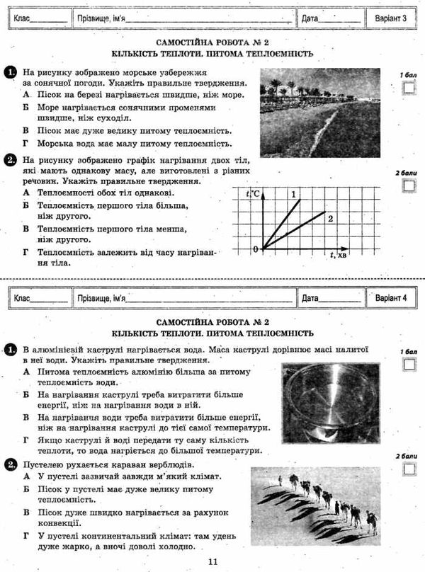 уцінка тест-контроль 8 клас фізика  трохи примята обкладинка Ціна (цена) 25.00грн. | придбати  купити (купить) уцінка тест-контроль 8 клас фізика  трохи примята обкладинка доставка по Украине, купить книгу, детские игрушки, компакт диски 4