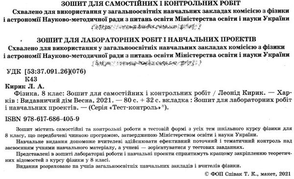 уцінка тест-контроль 8 клас фізика  трохи примята обкладинка Ціна (цена) 25.00грн. | придбати  купити (купить) уцінка тест-контроль 8 клас фізика  трохи примята обкладинка доставка по Украине, купить книгу, детские игрушки, компакт диски 2