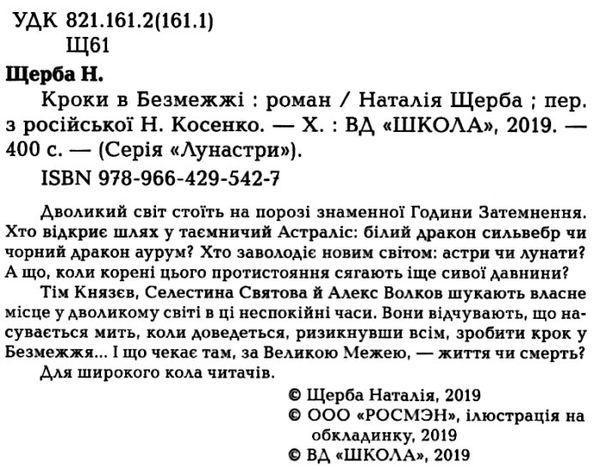 лунастри кроки в безмежжі Ціна (цена) 269.50грн. | придбати  купити (купить) лунастри кроки в безмежжі доставка по Украине, купить книгу, детские игрушки, компакт диски 2