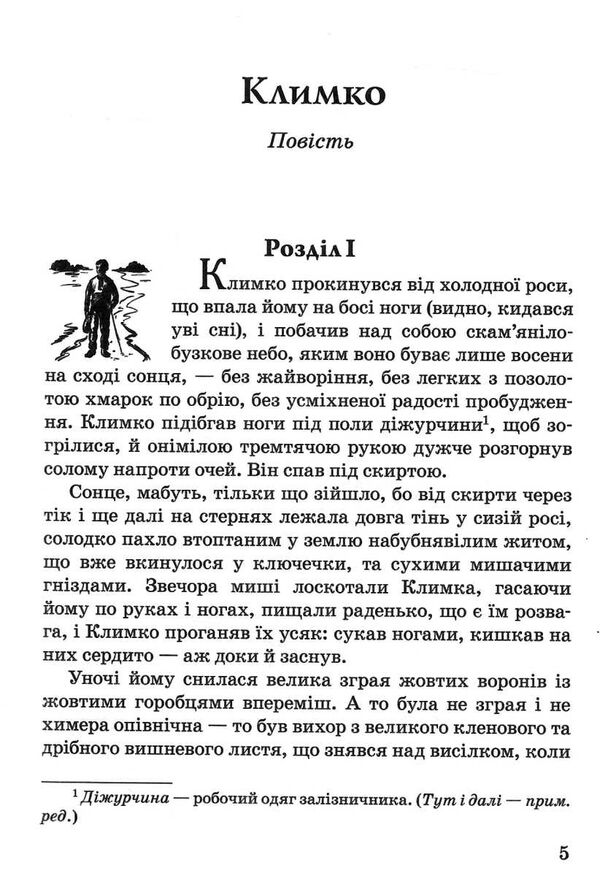 климко скарби молодіжна серія Ціна (цена) 222.70грн. | придбати  купити (купить) климко скарби молодіжна серія доставка по Украине, купить книгу, детские игрушки, компакт диски 2