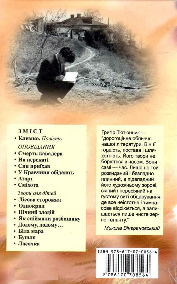 климко скарби молодіжна серія Ціна (цена) 222.70грн. | придбати  купити (купить) климко скарби молодіжна серія доставка по Украине, купить книгу, детские игрушки, компакт диски 3