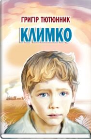 климко скарби молодіжна серія климко скарби молодіжна серія