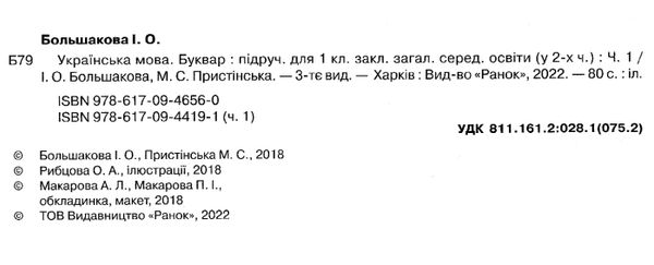 українська мова буквар 1 клас частина 1 книга    (у 2-х частинах) Р Ціна (цена) 275.80грн. | придбати  купити (купить) українська мова буквар 1 клас частина 1 книга    (у 2-х частинах) Р доставка по Украине, купить книгу, детские игрушки, компакт диски 2