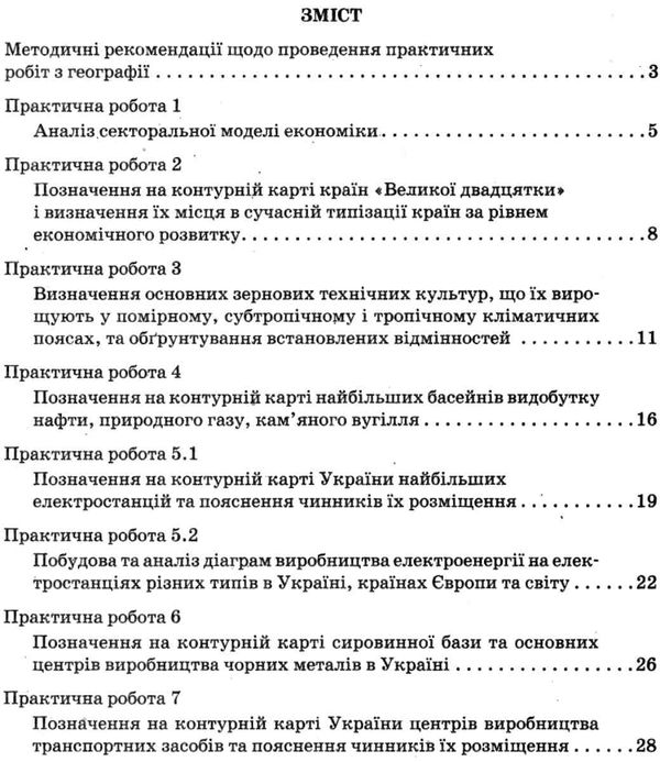 географія україна і світове господарство 9 клас зошит для практичних занять Ціна (цена) 13.40грн. | придбати  купити (купить) географія україна і світове господарство 9 клас зошит для практичних занять доставка по Украине, купить книгу, детские игрушки, компакт диски 3