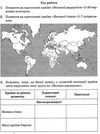 географія україна і світове господарство 9 клас зошит для практичних занять Ціна (цена) 13.40грн. | придбати  купити (купить) географія україна і світове господарство 9 клас зошит для практичних занять доставка по Украине, купить книгу, детские игрушки, компакт диски 5