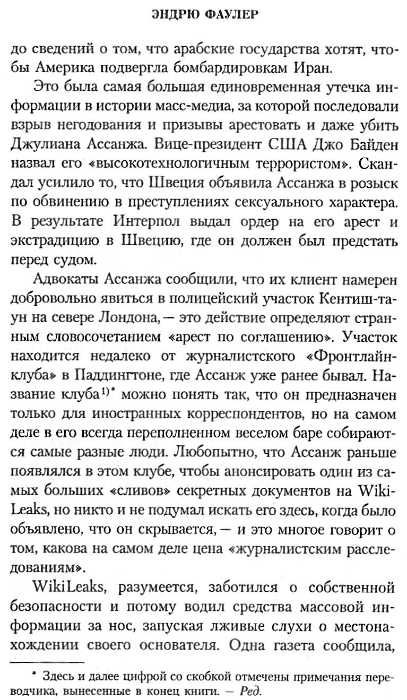 самый опасный человек в мире джулиан ассанж и секреты WikiLeaks книга Ціна (цена) 54.60грн. | придбати  купити (купить) самый опасный человек в мире джулиан ассанж и секреты WikiLeaks книга доставка по Украине, купить книгу, детские игрушки, компакт диски 5