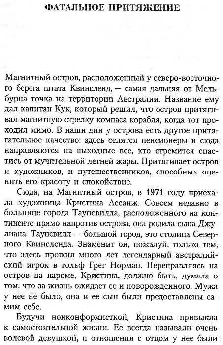 самый опасный человек в мире джулиан ассанж и секреты WikiLeaks книга Ціна (цена) 54.60грн. | придбати  купити (купить) самый опасный человек в мире джулиан ассанж и секреты WikiLeaks книга доставка по Украине, купить книгу, детские игрушки, компакт диски 6