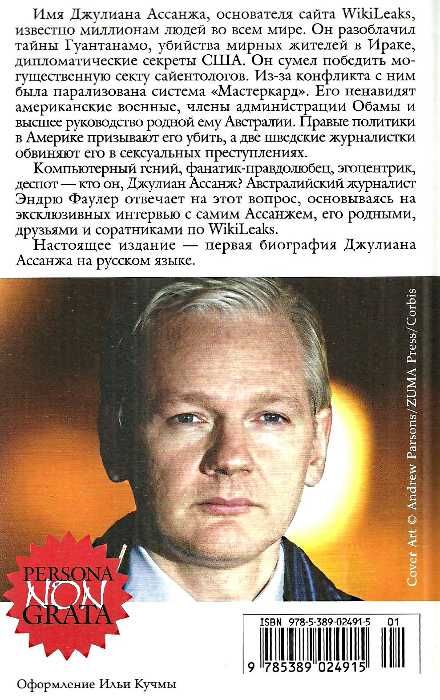 самый опасный человек в мире джулиан ассанж и секреты WikiLeaks книга Ціна (цена) 54.60грн. | придбати  купити (купить) самый опасный человек в мире джулиан ассанж и секреты WikiLeaks книга доставка по Украине, купить книгу, детские игрушки, компакт диски 7