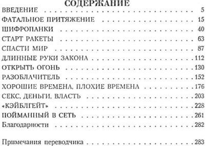 Самый опасный человек в мире джулиан ассанж и секреты WikiLeaks книга 2012 год