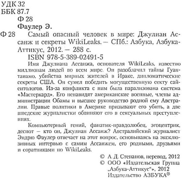 самый опасный человек в мире джулиан ассанж и секреты WikiLeaks книга Ціна (цена) 54.60грн. | придбати  купити (купить) самый опасный человек в мире джулиан ассанж и секреты WikiLeaks книга доставка по Украине, купить книгу, детские игрушки, компакт диски 2