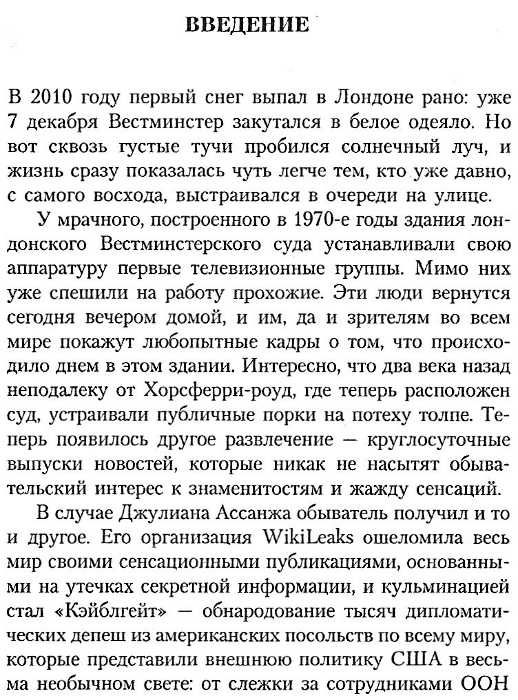 самый опасный человек в мире джулиан ассанж и секреты WikiLeaks книга Ціна (цена) 54.60грн. | придбати  купити (купить) самый опасный человек в мире джулиан ассанж и секреты WikiLeaks книга доставка по Украине, купить книгу, детские игрушки, компакт диски 4