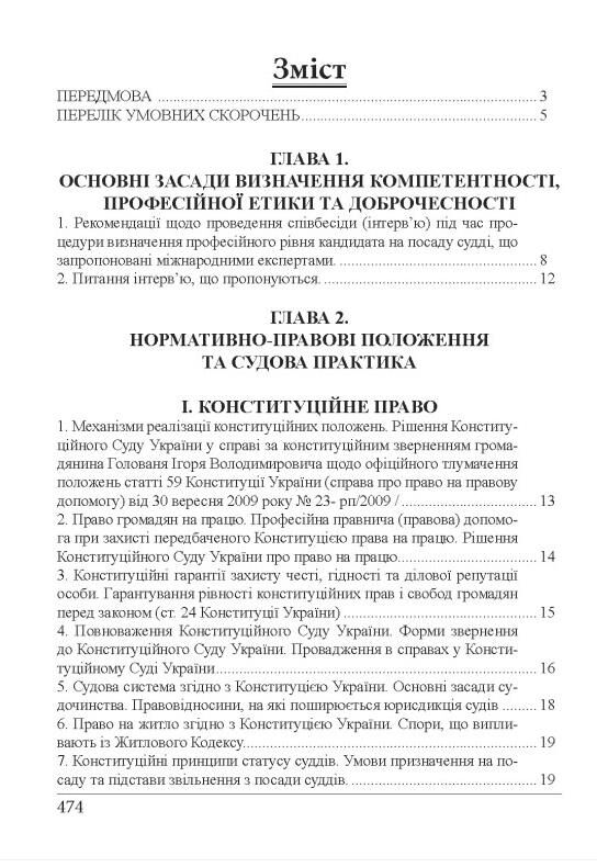 кваліфікаційний іспит суддів Навчально - практичний посібник 8-ме видання Ціна (цена) 607.50грн. | придбати  купити (купить) кваліфікаційний іспит суддів Навчально - практичний посібник 8-ме видання доставка по Украине, купить книгу, детские игрушки, компакт диски 2