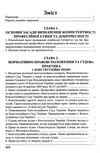 кваліфікаційний іспит суддів навчальний посібник 5-те видання 2023 Ціна (цена) 560.00грн. | придбати  купити (купить) кваліфікаційний іспит суддів навчальний посібник 5-те видання 2023 доставка по Украине, купить книгу, детские игрушки, компакт диски 2