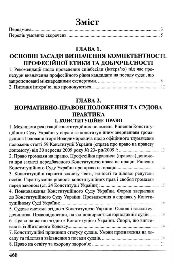 кваліфікаційний іспит суддів навчальний посібник 5-те видання 2023 Ціна (цена) 560.00грн. | придбати  купити (купить) кваліфікаційний іспит суддів навчальний посібник 5-те видання 2023 доставка по Украине, купить книгу, детские игрушки, компакт диски 2