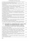 кваліфікаційний іспит суддів Навчально - практичний посібник 8-ме видання Ціна (цена) 607.50грн. | придбати  купити (купить) кваліфікаційний іспит суддів Навчально - практичний посібник 8-ме видання доставка по Украине, купить книгу, детские игрушки, компакт диски 15