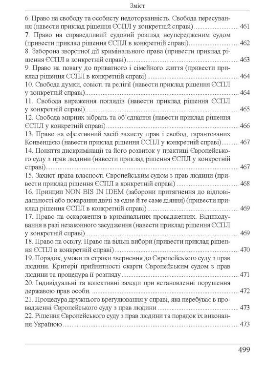 кваліфікаційний іспит суддів Навчально - практичний посібник 8-ме видання Ціна (цена) 607.50грн. | придбати  купити (купить) кваліфікаційний іспит суддів Навчально - практичний посібник 8-ме видання доставка по Украине, купить книгу, детские игрушки, компакт диски 16
