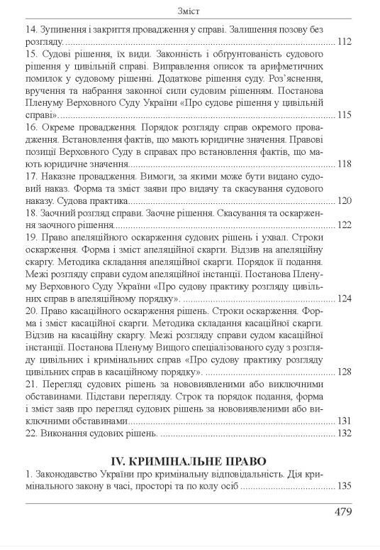 кваліфікаційний іспит суддів Навчально - практичний посібник 8-ме видання Ціна (цена) 607.50грн. | придбати  купити (купить) кваліфікаційний іспит суддів Навчально - практичний посібник 8-ме видання доставка по Украине, купить книгу, детские игрушки, компакт диски 7